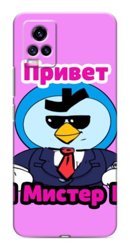 Чехол с картинкой "Привет Мистер Пи" для ViVO V20