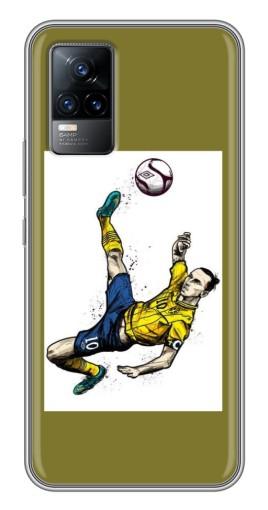 Чехол с печатью «Гол Ибрагимовича»  для Vivo V21E