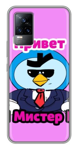 Силиконовый чехол с изображением «Привет Мистер Пи» для Vivo V21E