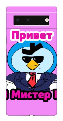 Чехол с принтом "Привет Мистер Пи" для Google Pixel 6
