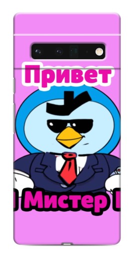 Чехол с принтом "Привет Мистер Пи" для Google Pixel 6 Pro