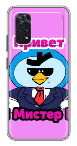 Чехол с принтом "Привет Мистер Пи" для Xiaomi POCO M4 Pro 4G
