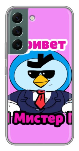 Чехол с печатью "Привет Мистер Пи" для Samsung Galaxy S22 Plus