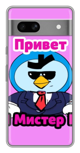 Чехол с принтом "Привет Мистер Пи" для Google Pixel 7A