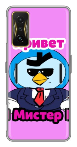 Чехол с принтом "Привет Мистер Пи" для Xiaomi POCO F4 GT