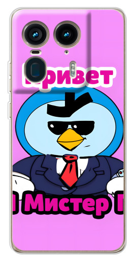 Чехол с принтом "Привет Мистер Пи" для Motorola Edge 50 Ultra