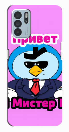 Чехол с печатью "Привет Мистер Пи" для Oppo Reno6 Z Чехол с печатью "Привет Мистер Пи" для Oppo Reno6 Z