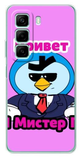 Чехол с принтом "Привет Мистер Пи" для Infinix Hot 50 Pro