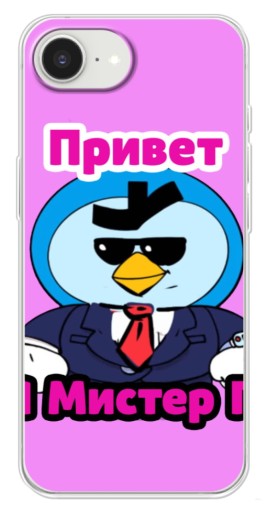 Чехол с печатью "Привет Мистер Пи" для iPhone 16е